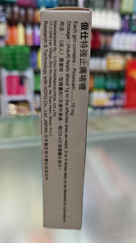 Toricam GEL 傲仕特強止痛啫喱