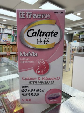 佳存媽媽鈣片60粒