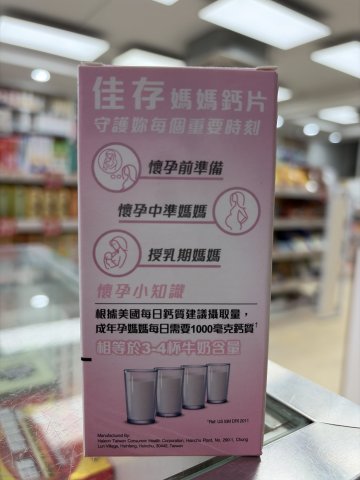 佳存媽媽鈣片60粒