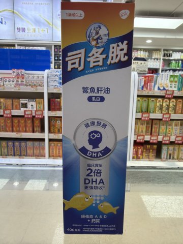 司各脫魚肝油