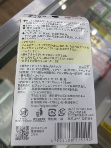PIGEON貝親嬰兒潔齒棉獨立包裝42片(草莓味)