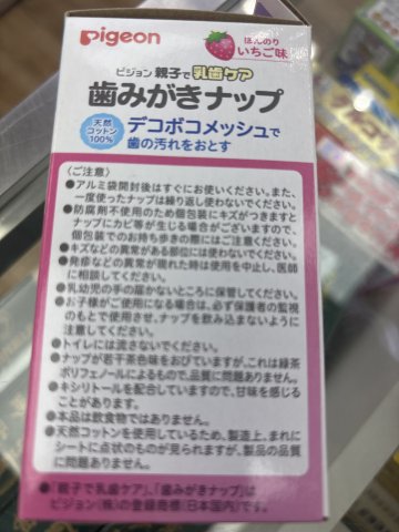 PIGEON貝親嬰兒潔齒棉獨立包裝42片(草莓味)