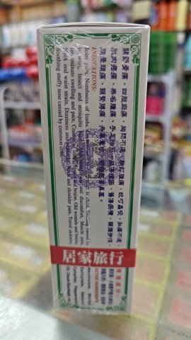 榮昌堂南洋星加坡驅風油35ml