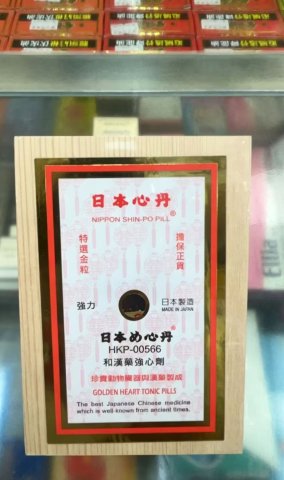 日本金粒心丹木盒50粒（雙燈圖）