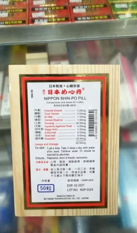 日本金粒心丹木盒50粒（雙燈圖）