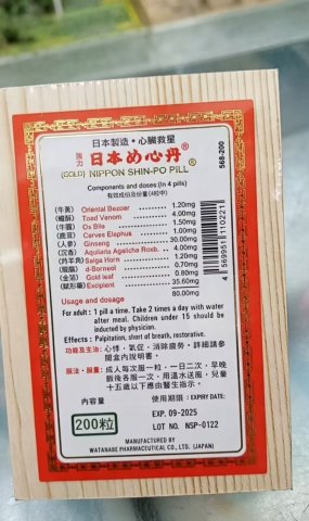 日本金粒心丹木盒200粒（囍字圖）