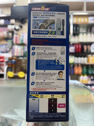 黛莉亞男士染髮乳-6(棕黑色）