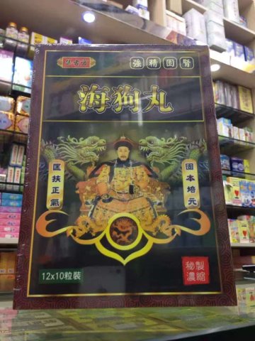 集古方-強精固腎海狗丸12x10s(定價：1380）