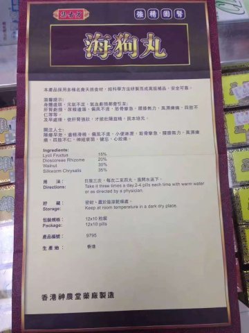集古方-強精固腎海狗丸12x10s(定價：1380）