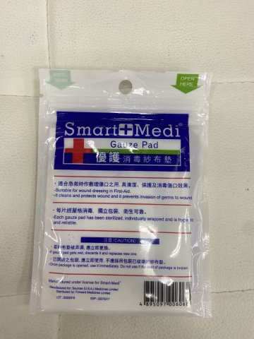 SMART MEDI 優護消毒沙布墊（2*2）