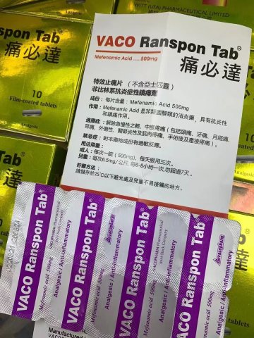 痛必達10粒裝