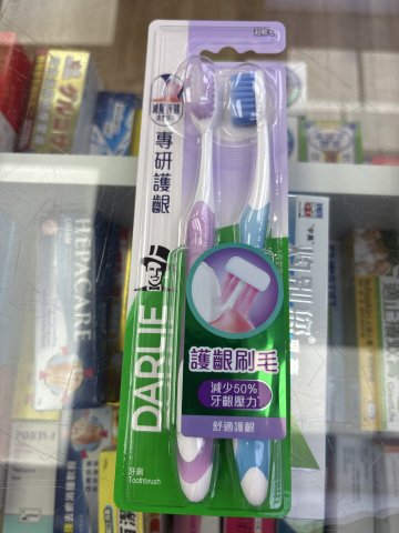 Darlie專研護齦牙刷2支裝