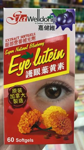 美國嘉健維護眼葉黃素 60s