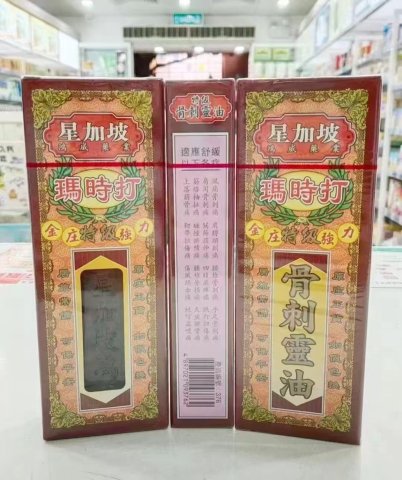 星加坡瑪時打骨刺靈油40ml