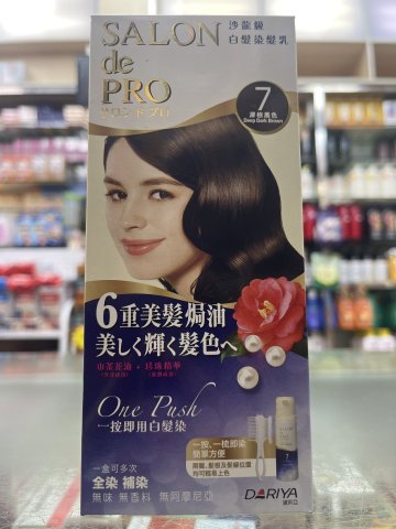 黛莉亞白髮染一按乳霜-7(深棕黑色)