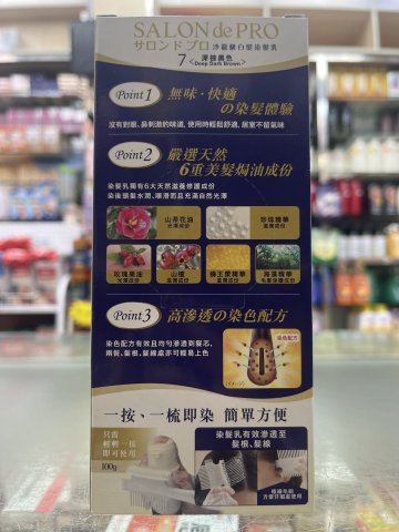 黛莉亞白髮染一按乳霜-7(深棕黑色)
