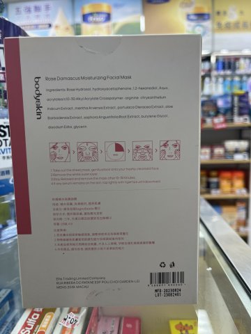 BODYSKIN玫瑰補水保濕面膜盒裝 5片