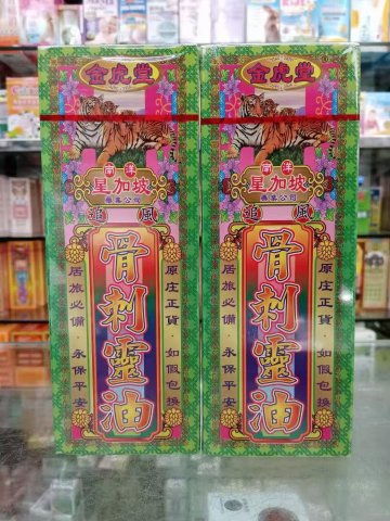 金虎堂骨刺靈油40ML(定價98)