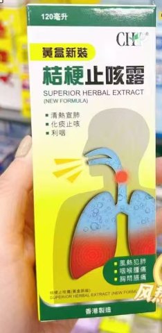 CHP 桔梗止咳露120ml