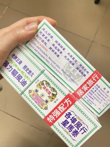 星加坡健和堂雙子龍強力驅風油35ML