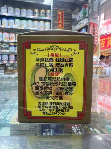 星加坡南洋腰痛活絡膏