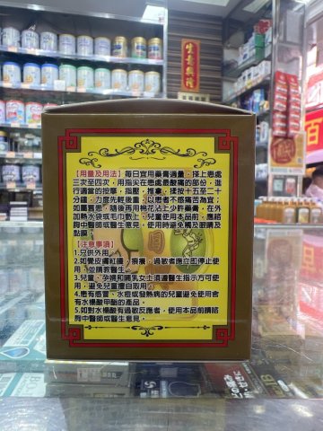 星加坡南洋腰痛活絡膏
