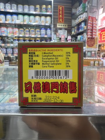 星加坡南洋腰痛活絡膏