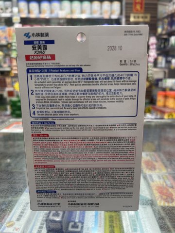小林-安美露熱療舒痛貼（腰背痛）3s
