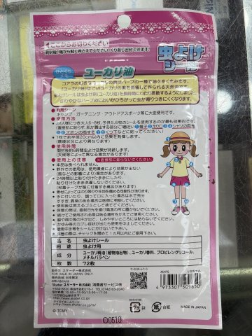 日本Skater驅蚊貼增量裝（莉卡娃娃)72片