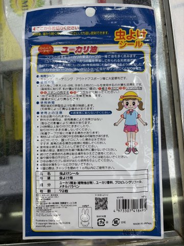 日本Skater驅蚊貼增量裝（Miffy)72片