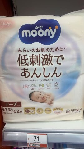 日本MOONY有機(尤妮佳)紙尿片 NB62