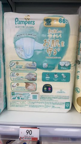 Pampers幫寶適一級幫新版（日版）S66