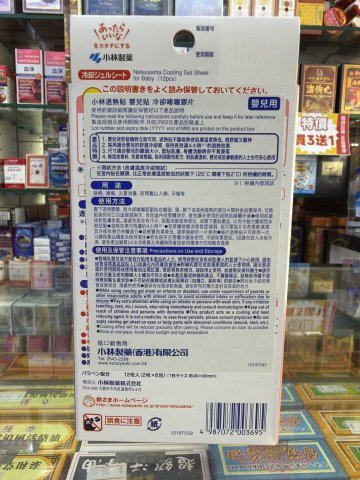 小林退熱貼6片裝(嬰兒)