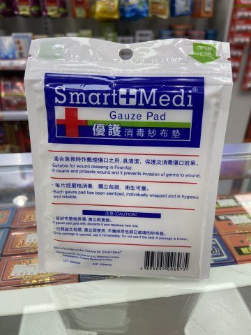 SMART MEDI 優護消毒沙布墊（3*3）