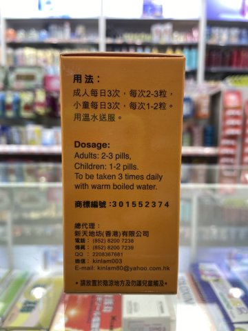 將軍正露丸100粒裝