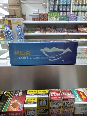 利口炎口內膏