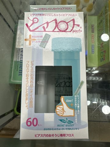 PIERFU 佩耳福耳洞清潔線(薄荷)藍盒60條