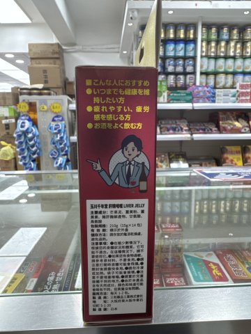 玉川千年堂肝精 14包