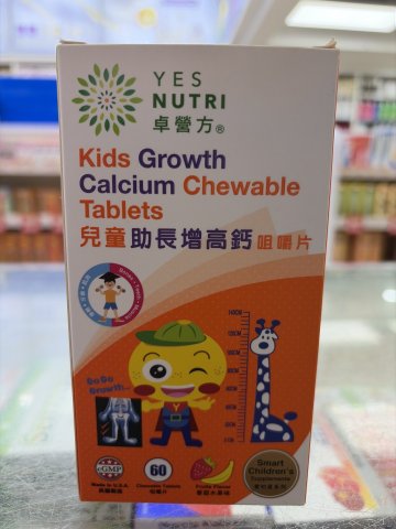 卓營方兒童助長增高鈣咀嚼片60粒