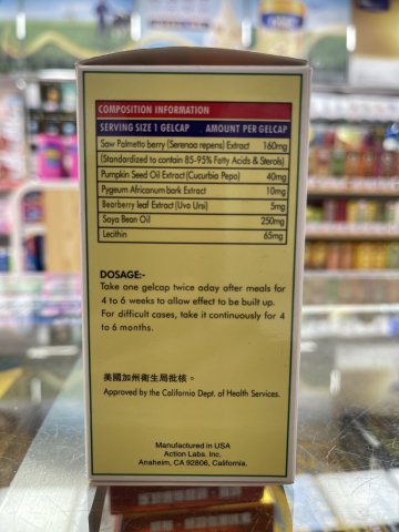 聖天尼前列通通尿素