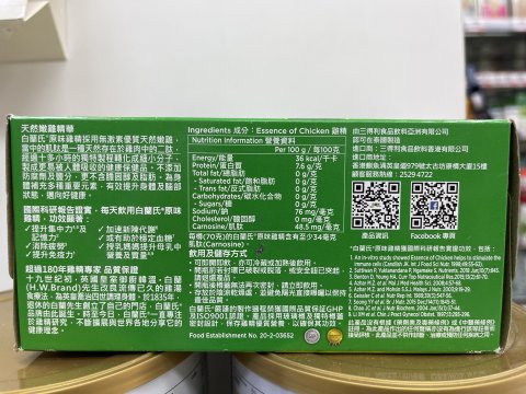 白蘭氏原味雞精70G-6支裝