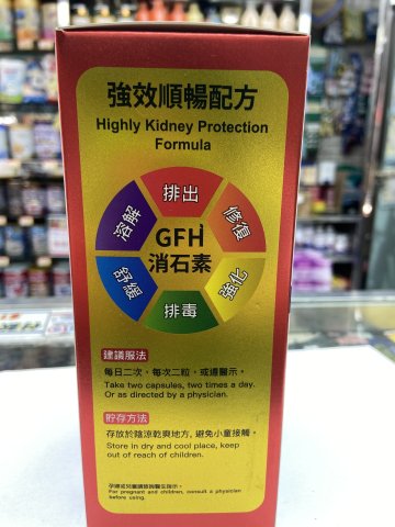 GFH 德國漢堡 消石素150s