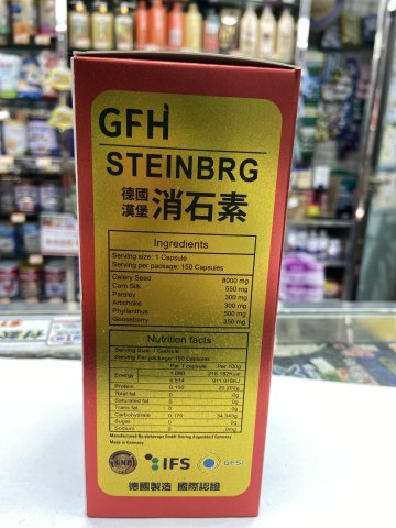GFH 德國漢堡 消石素150s