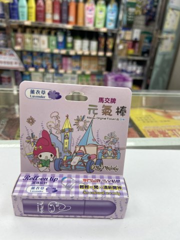 馬交牌元氣棒_薰衣草5ml