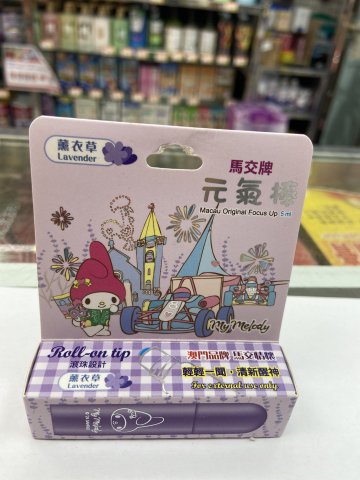 馬交牌元氣棒_薰衣草5ml