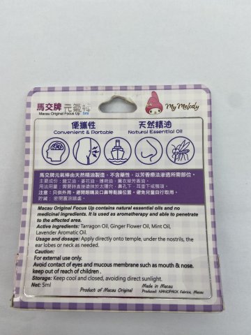 馬交牌元氣棒_薰衣草5ml
