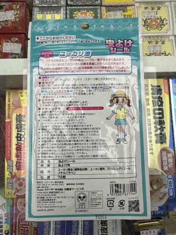 日本Skater驅蚊貼增量裝（愛麗兒)72片