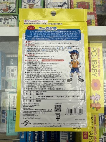 日本Skater驅蚊貼增量裝（Monkey)72片