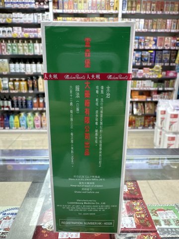 Madame Pearls F2 珮夫人小兒止咳露 60ml
