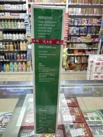 Madame Pearls F2 珮夫人小兒止咳露 60ml